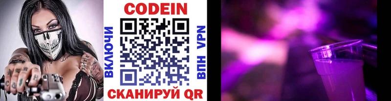 Кодеин напиток Lean (лин)  Дно 